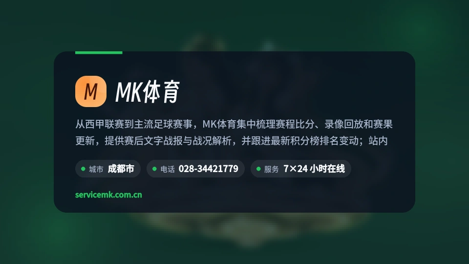 走近MK体育