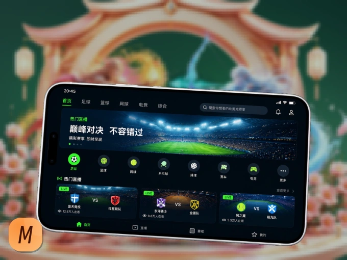 MK体育客户端，更省流量的掌上体育直播